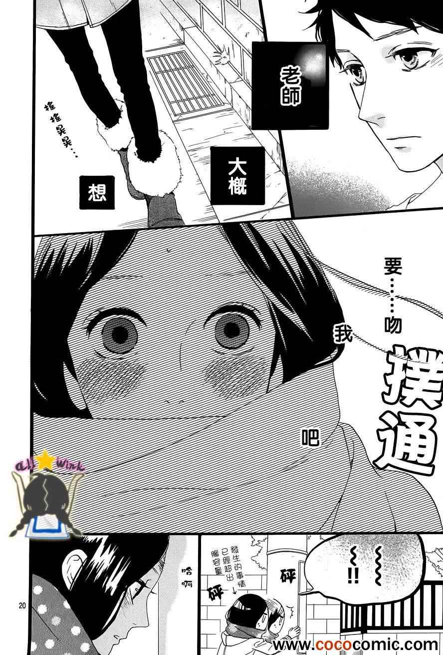 《昼行闪耀的流星》漫画最新章节第40话免费下拉式在线观看章节第【21】张图片