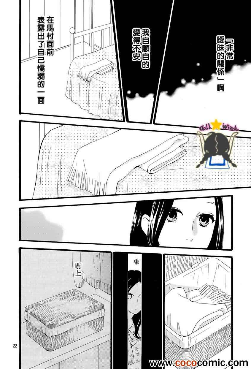 《昼行闪耀的流星》漫画最新章节第38话免费下拉式在线观看章节第【22】张图片