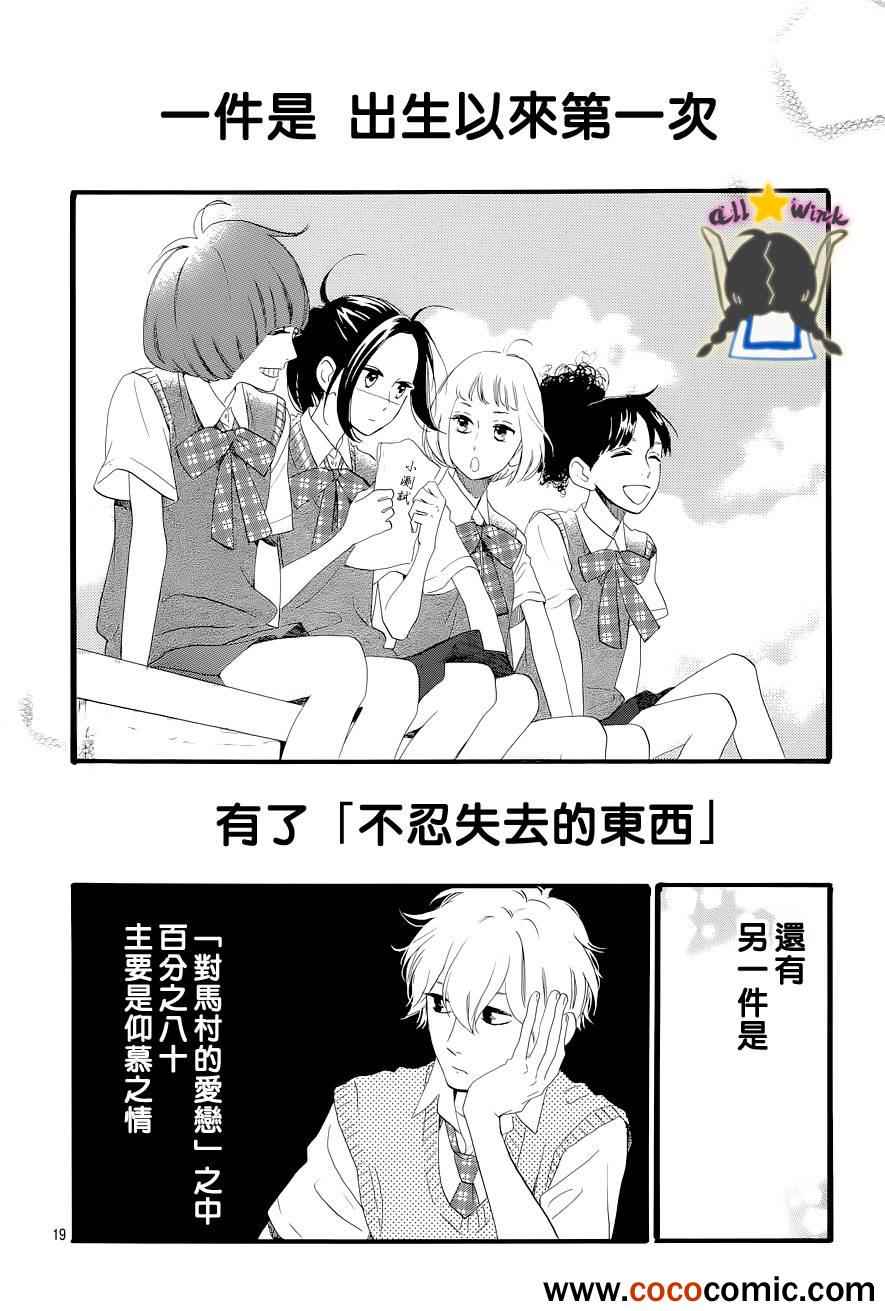 《昼行闪耀的流星》漫画最新章节第42话免费下拉式在线观看章节第【19】张图片