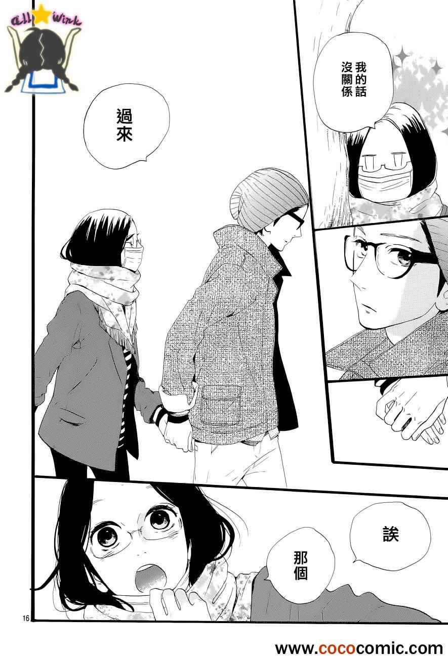 《昼行闪耀的流星》漫画最新章节第43话免费下拉式在线观看章节第【16】张图片