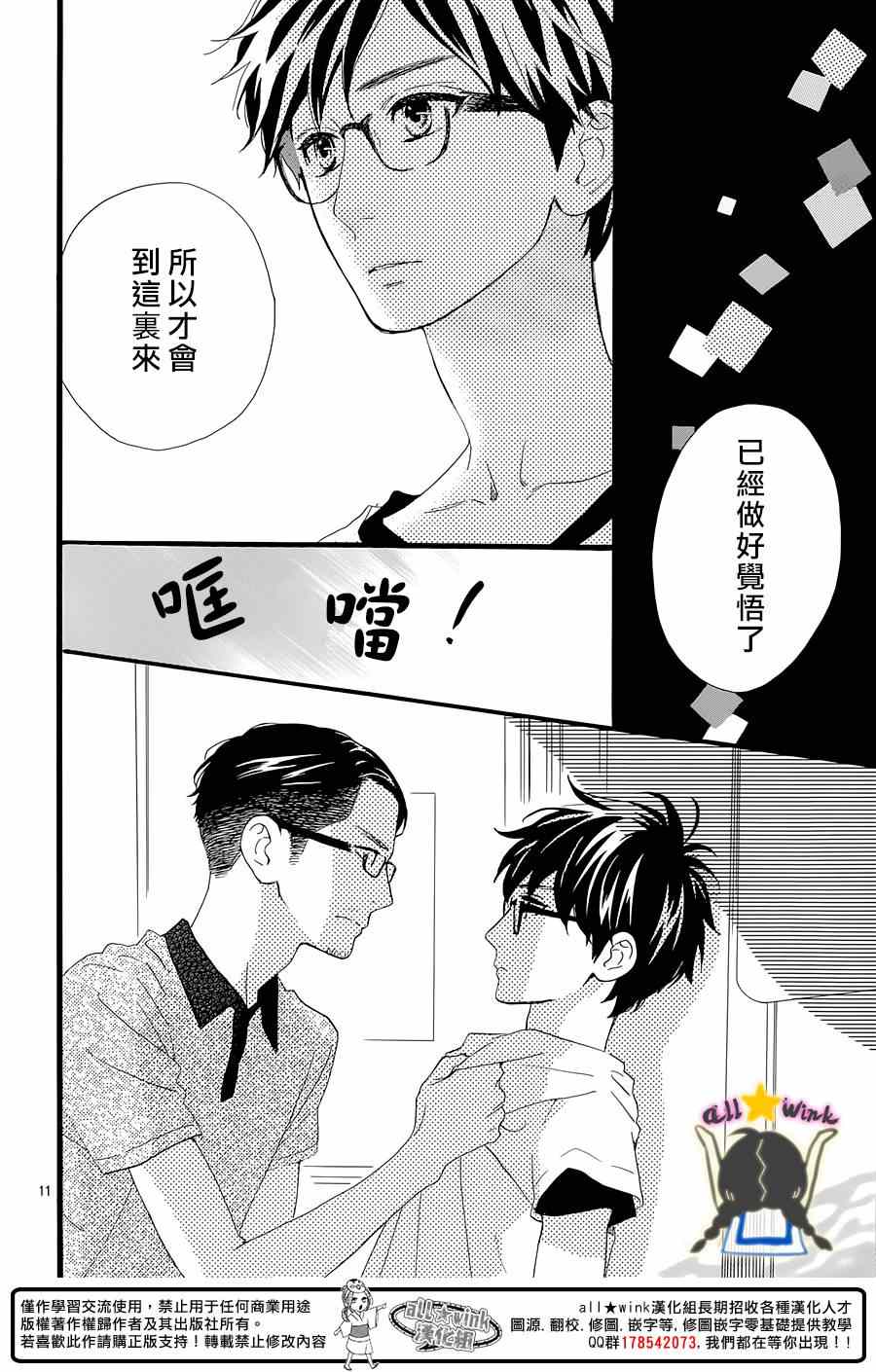 《昼行闪耀的流星》漫画最新章节第75话免费下拉式在线观看章节第【11】张图片