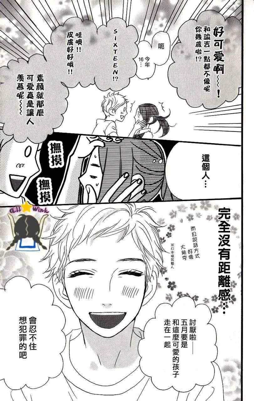 《昼行闪耀的流星》漫画最新章节第14话免费下拉式在线观看章节第【5】张图片