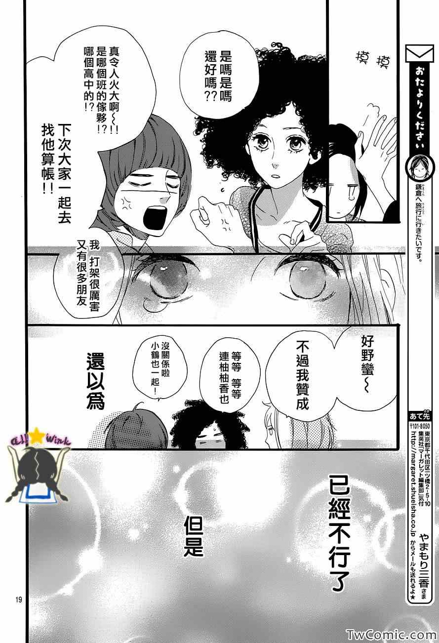 《昼行闪耀的流星》漫画最新章节第50话免费下拉式在线观看章节第【20】张图片