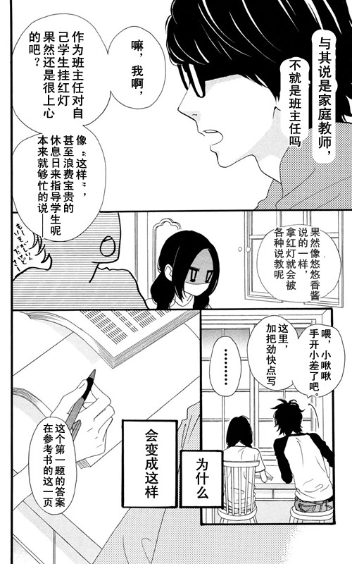 《昼行闪耀的流星》漫画最新章节第7话免费下拉式在线观看章节第【14】张图片