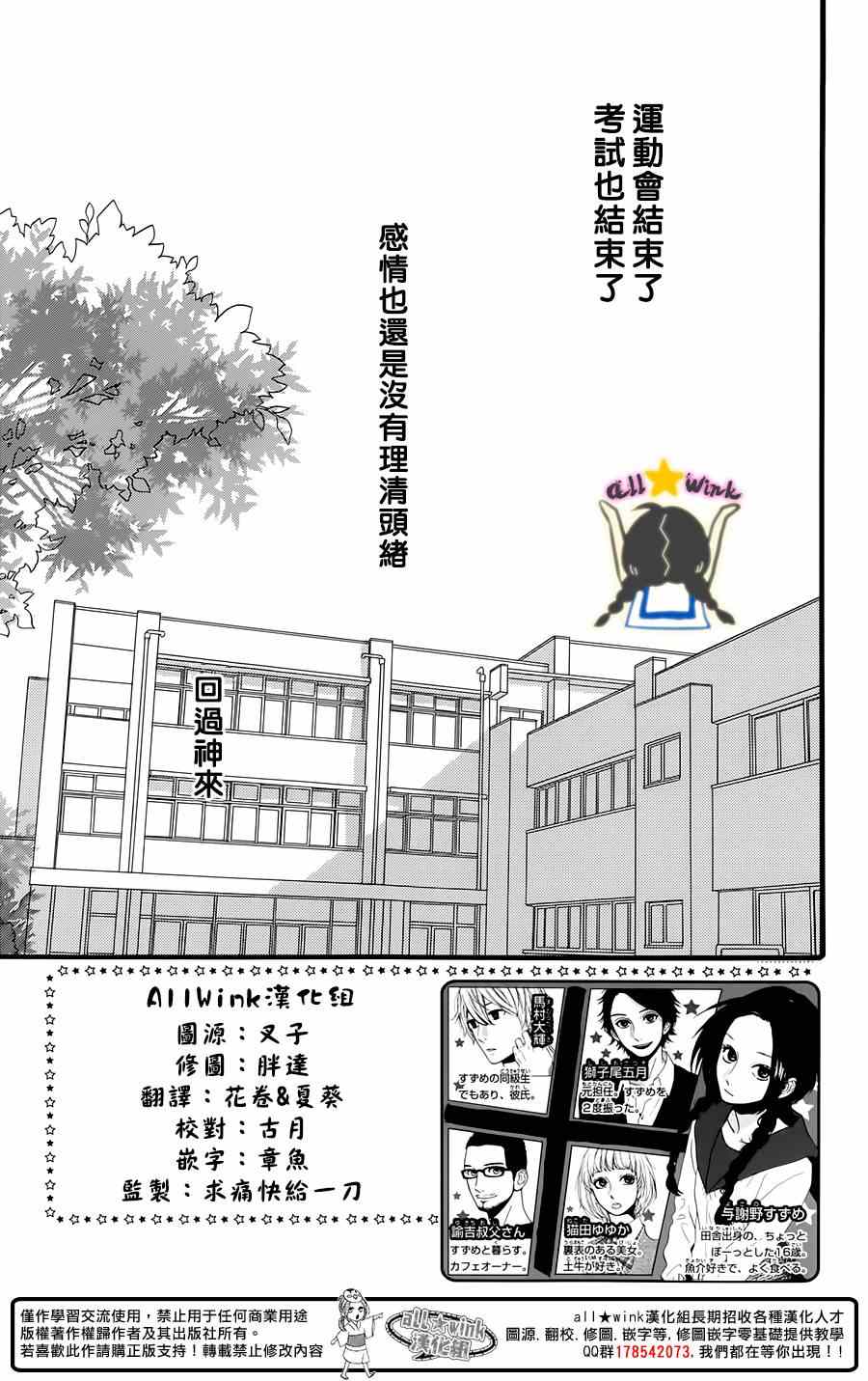 《昼行闪耀的流星》漫画最新章节第72话免费下拉式在线观看章节第【2】张图片