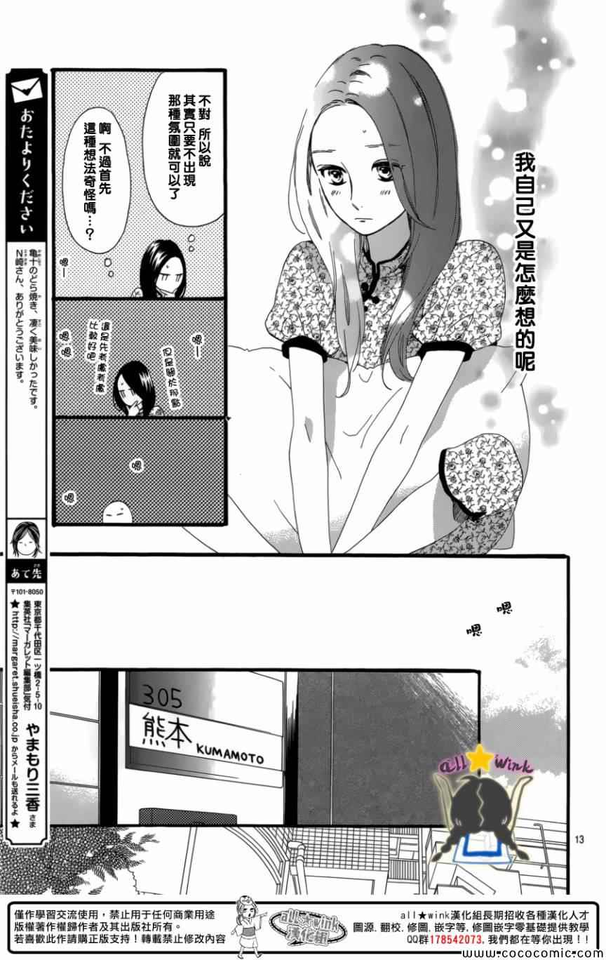 《昼行闪耀的流星》漫画最新章节第63话免费下拉式在线观看章节第【13】张图片