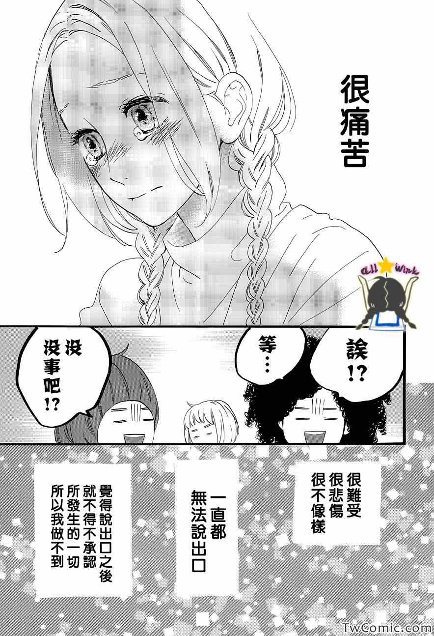 《昼行闪耀的流星》漫画最新章节第50话免费下拉式在线观看章节第【17】张图片