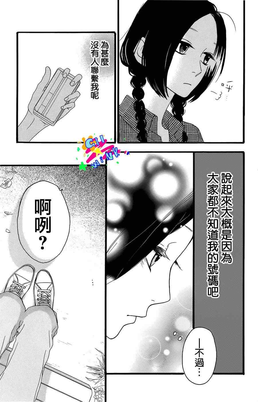 《昼行闪耀的流星》漫画最新章节第4话免费下拉式在线观看章节第【17】张图片