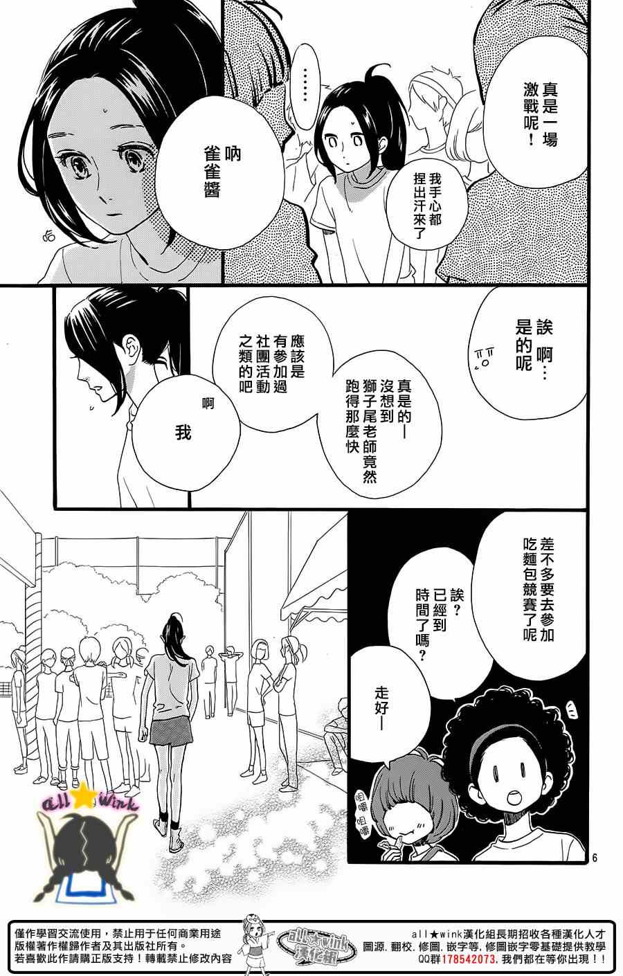 《昼行闪耀的流星》漫画最新章节第70话免费下拉式在线观看章节第【6】张图片