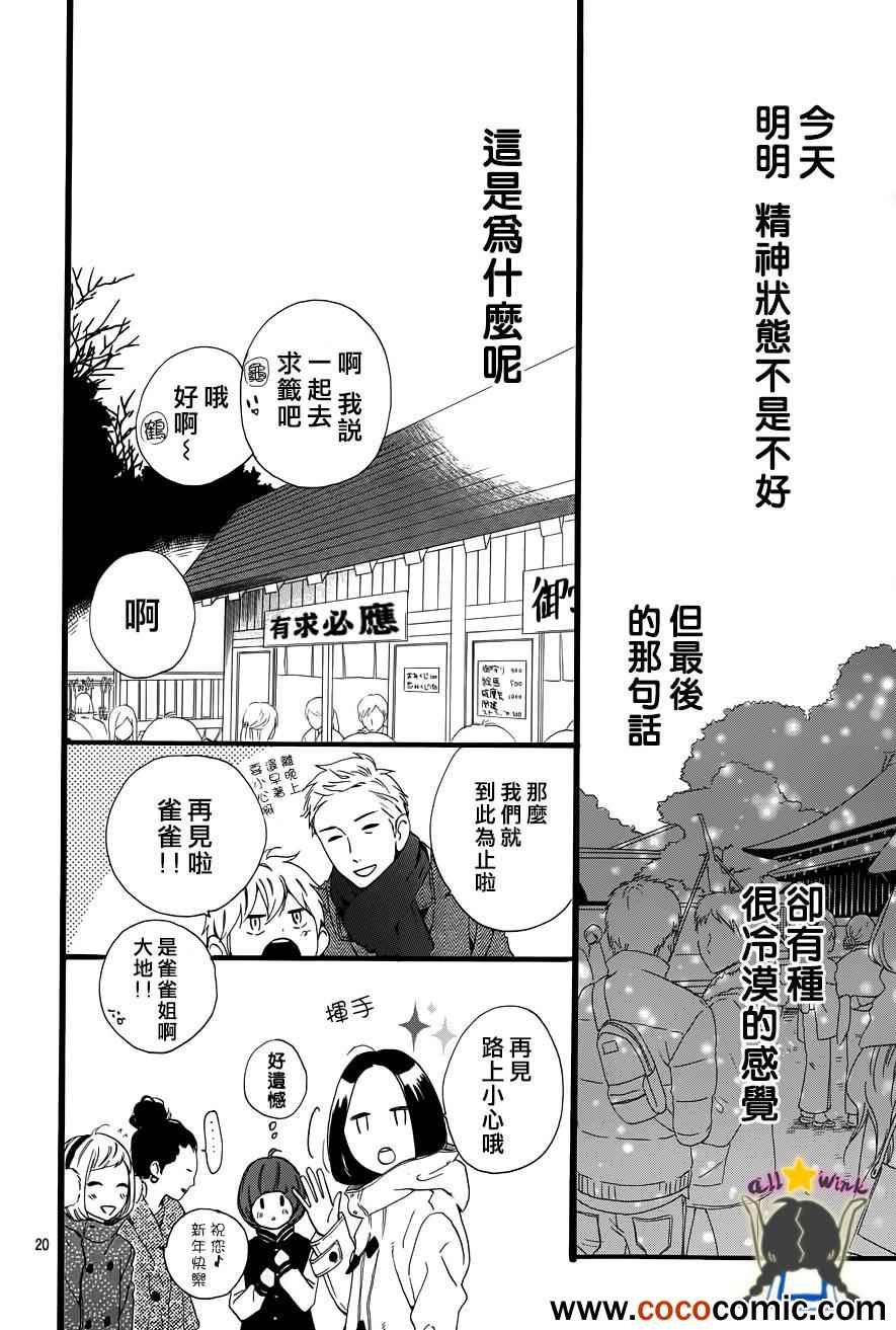 《昼行闪耀的流星》漫画最新章节第41话免费下拉式在线观看章节第【21】张图片