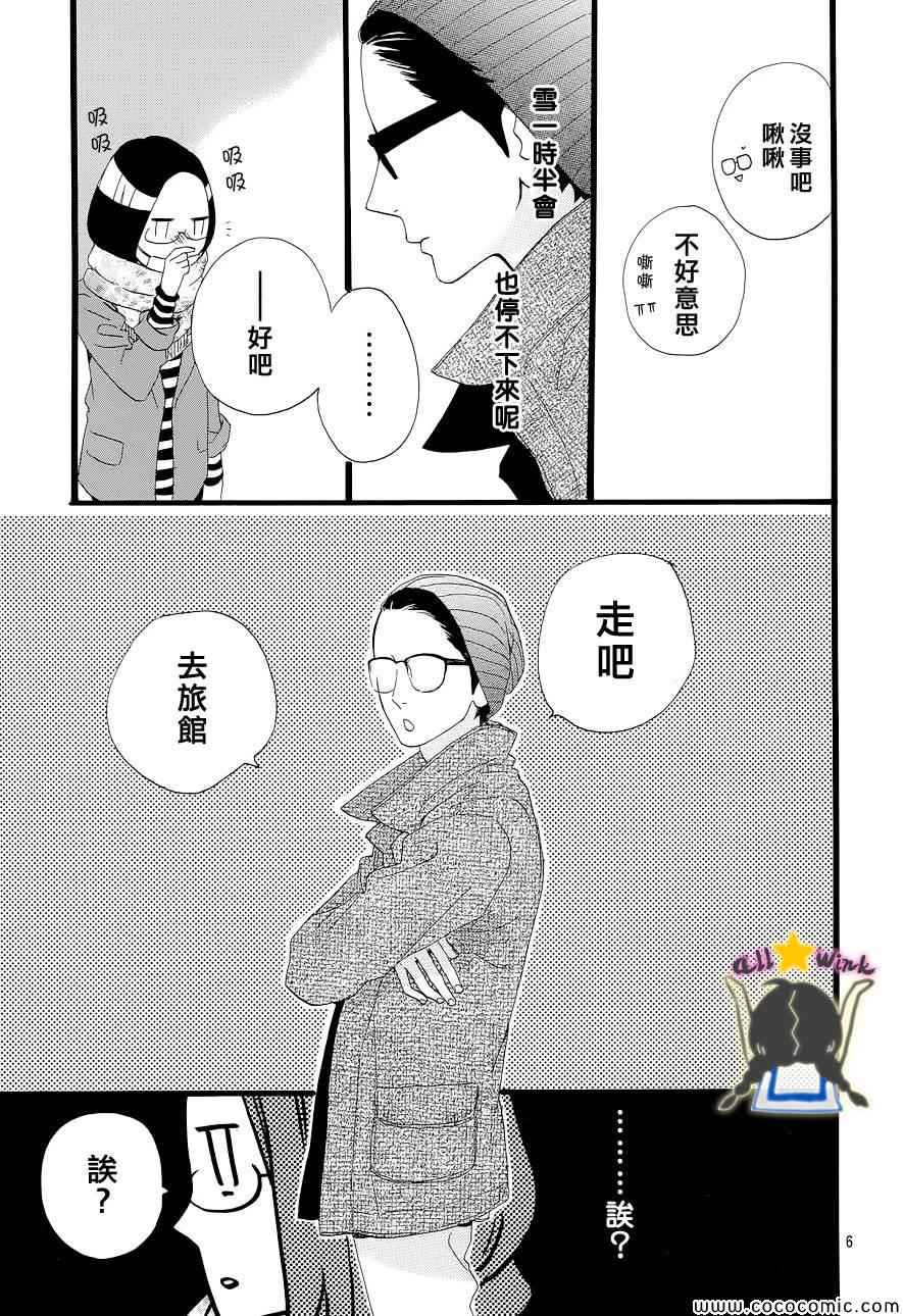 《昼行闪耀的流星》漫画最新章节第44话免费下拉式在线观看章节第【6】张图片