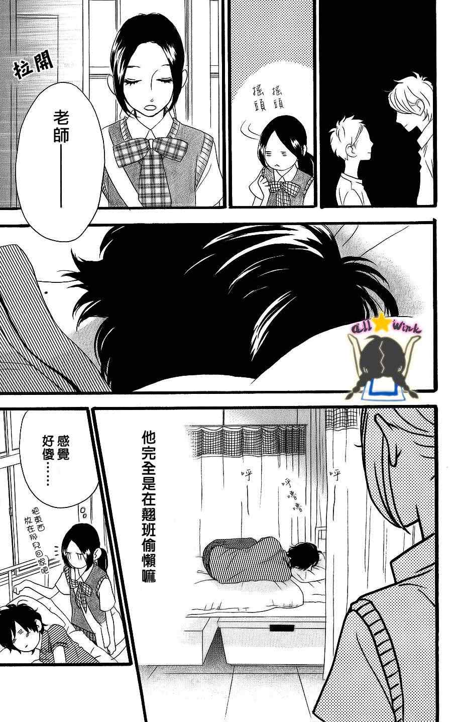 《昼行闪耀的流星》漫画最新章节第14话免费下拉式在线观看章节第【19】张图片