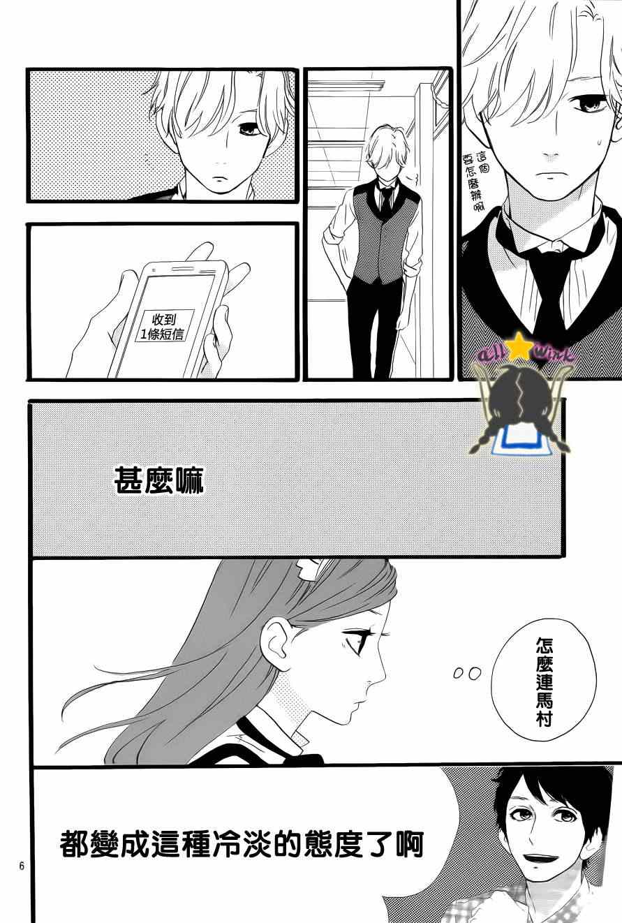 《昼行闪耀的流星》漫画最新章节第30话免费下拉式在线观看章节第【6】张图片