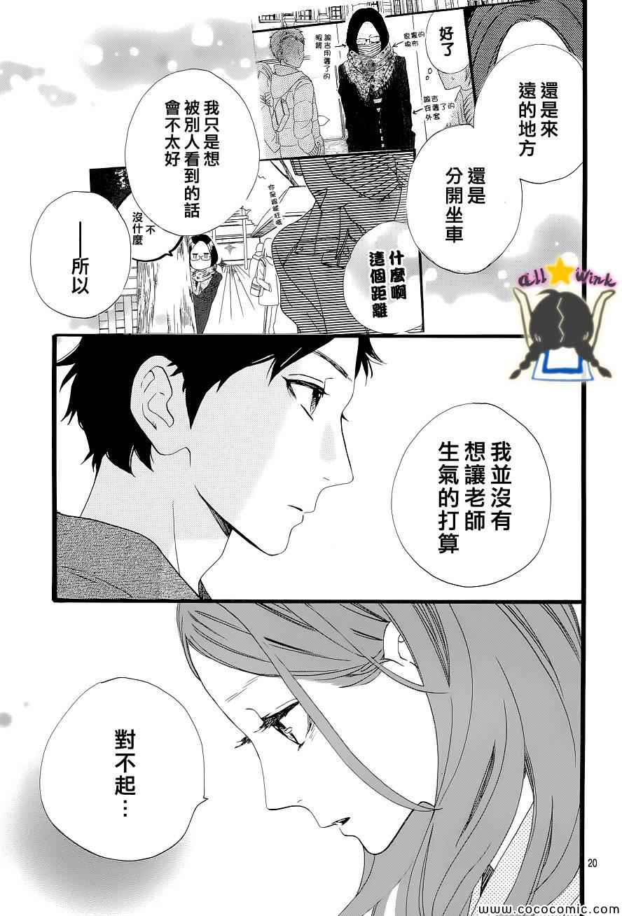 《昼行闪耀的流星》漫画最新章节第44话免费下拉式在线观看章节第【21】张图片