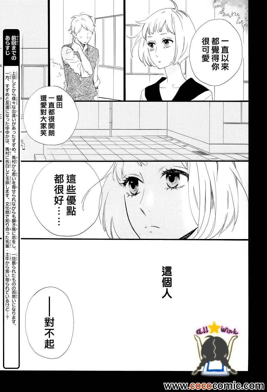 《昼行闪耀的流星》漫画最新章节第42话免费下拉式在线观看章节第【3】张图片