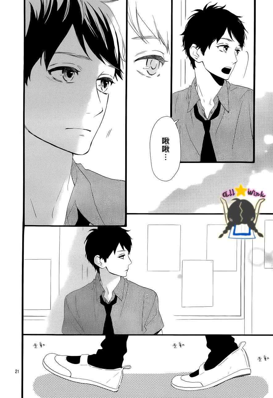 《昼行闪耀的流星》漫画最新章节第26话免费下拉式在线观看章节第【22】张图片