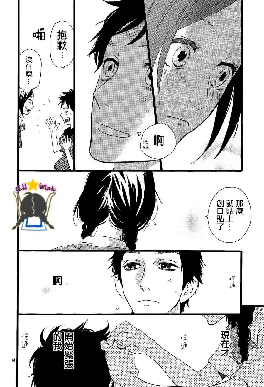 《昼行闪耀的流星》漫画最新章节第28话免费下拉式在线观看章节第【14】张图片