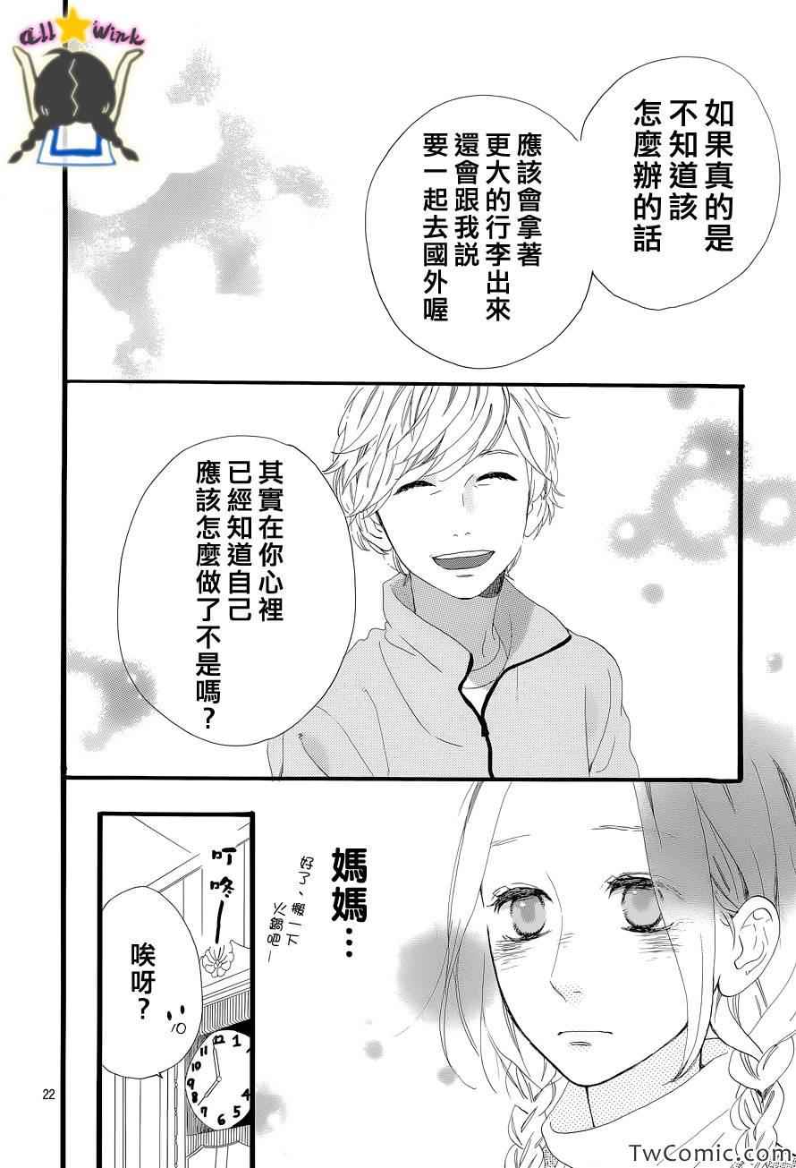 《昼行闪耀的流星》漫画最新章节第49话免费下拉式在线观看章节第【22】张图片