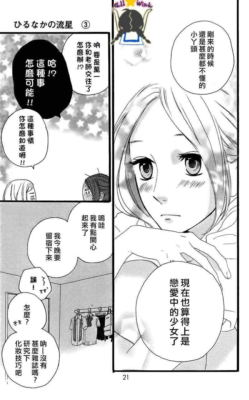 《昼行闪耀的流星》漫画最新章节第15话免费下拉式在线观看章节第【19】张图片