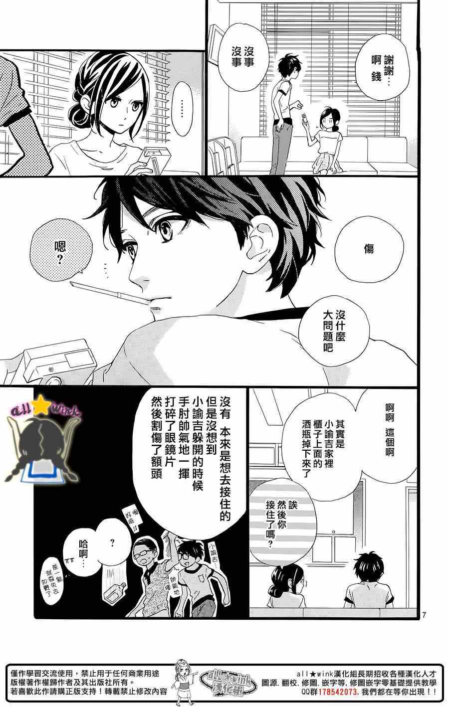 《昼行闪耀的流星》漫画最新章节第77话免费下拉式在线观看章节第【7】张图片