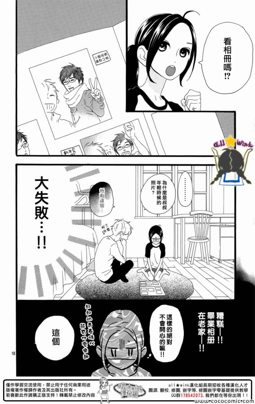 《昼行闪耀的流星》漫画最新章节第63话免费下拉式在线观看章节第【18】张图片