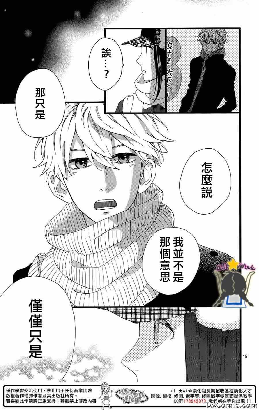 《昼行闪耀的流星》漫画最新章节第51话免费下拉式在线观看章节第【16】张图片