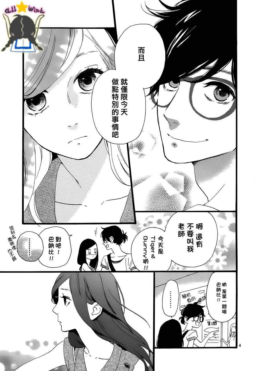 《昼行闪耀的流星》漫画最新章节第25话免费下拉式在线观看章节第【4】张图片