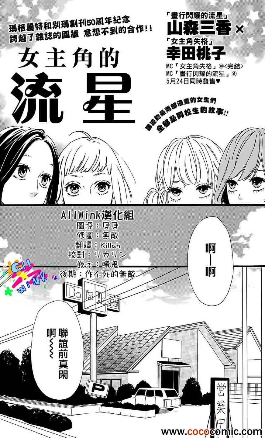 《昼行闪耀的流星》漫画最新章节女主角的流星免费下拉式在线观看章节第【1】张图片