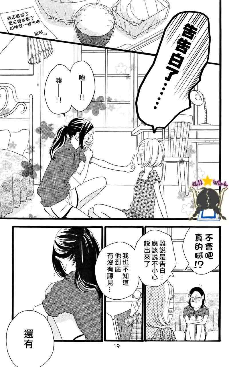 《昼行闪耀的流星》漫画最新章节第15话免费下拉式在线观看章节第【17】张图片