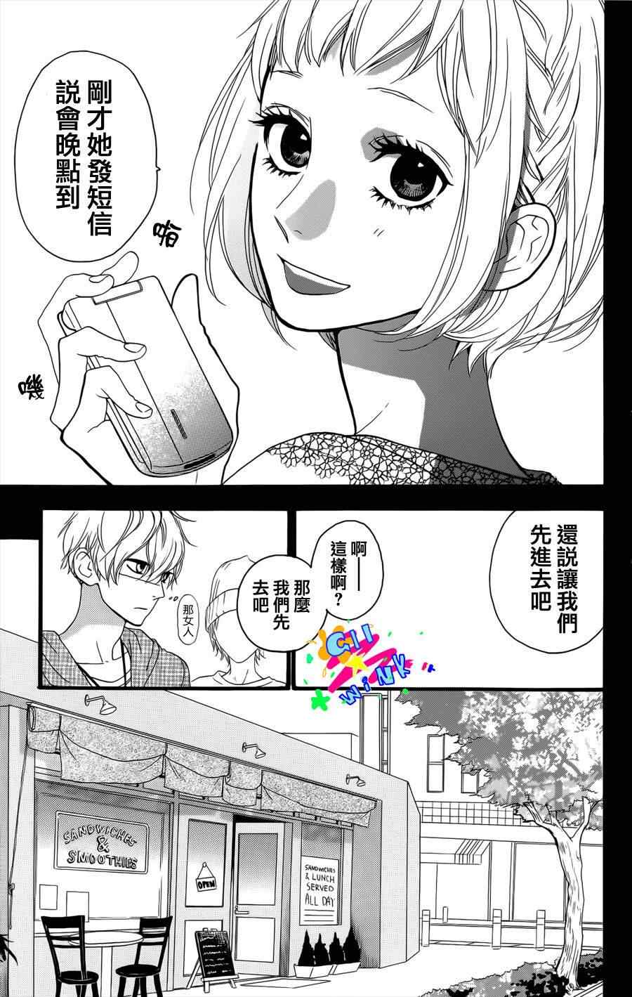 《昼行闪耀的流星》漫画最新章节第4话免费下拉式在线观看章节第【13】张图片