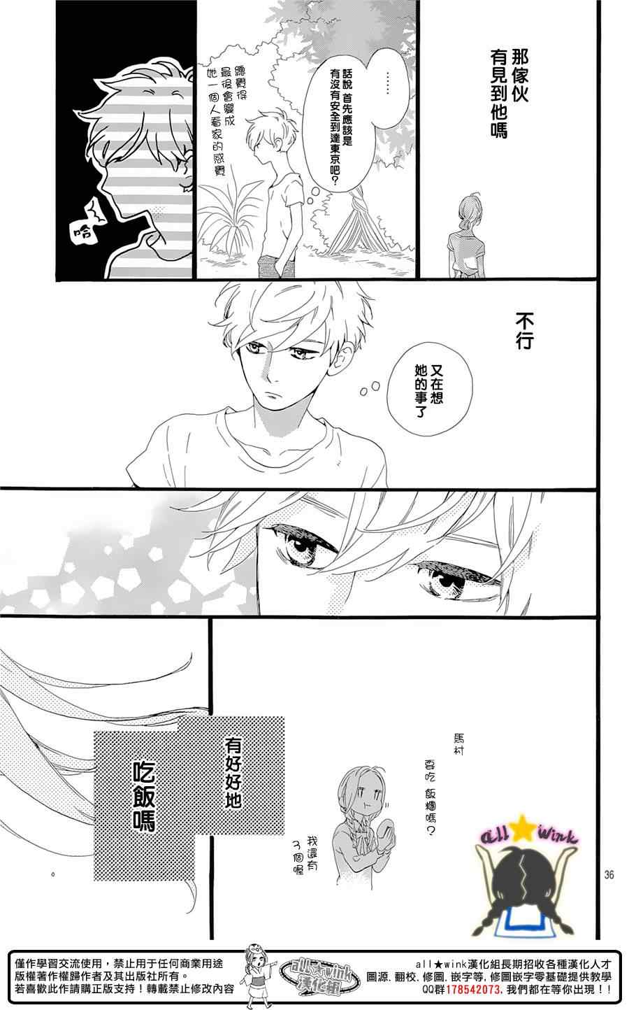 《昼行闪耀的流星》漫画最新章节第78话免费下拉式在线观看章节第【35】张图片