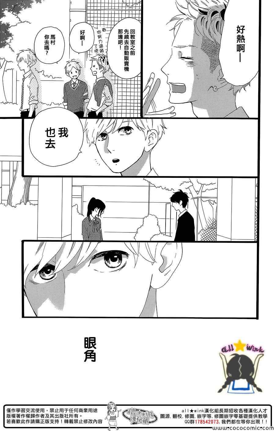 《昼行闪耀的流星》漫画最新章节第56话免费下拉式在线观看章节第【19】张图片