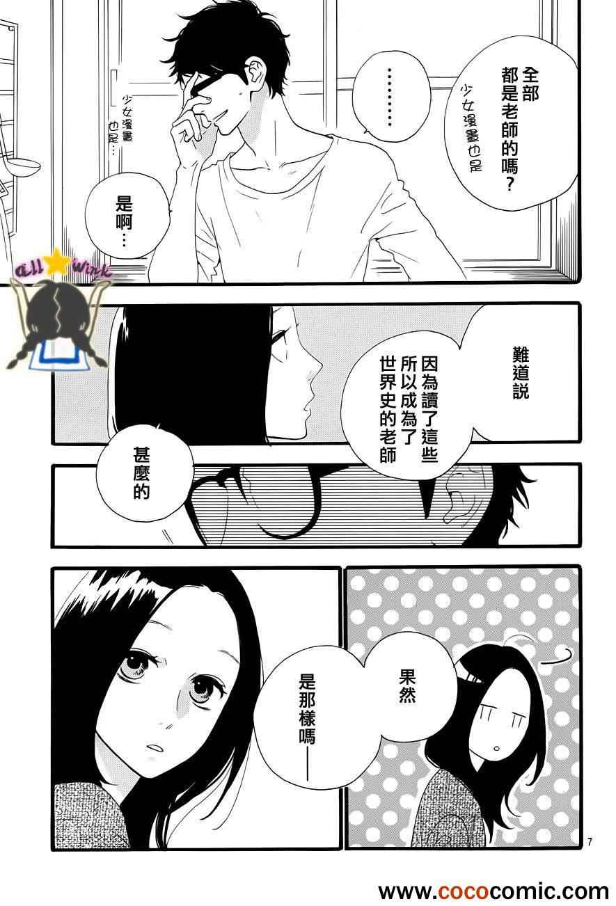 《昼行闪耀的流星》漫画最新章节第40话免费下拉式在线观看章节第【7】张图片