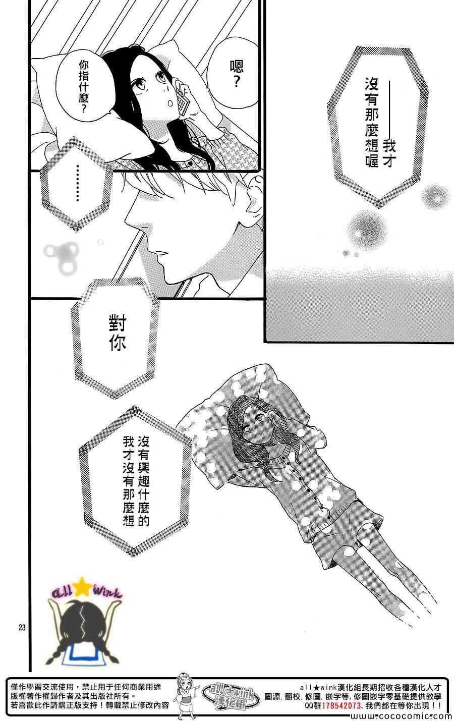 《昼行闪耀的流星》漫画最新章节第54话免费下拉式在线观看章节第【23】张图片