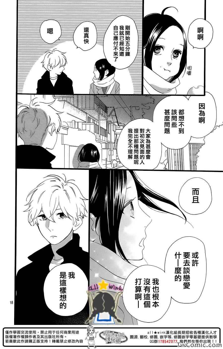 《昼行闪耀的流星》漫画最新章节第52话免费下拉式在线观看章节第【19】张图片