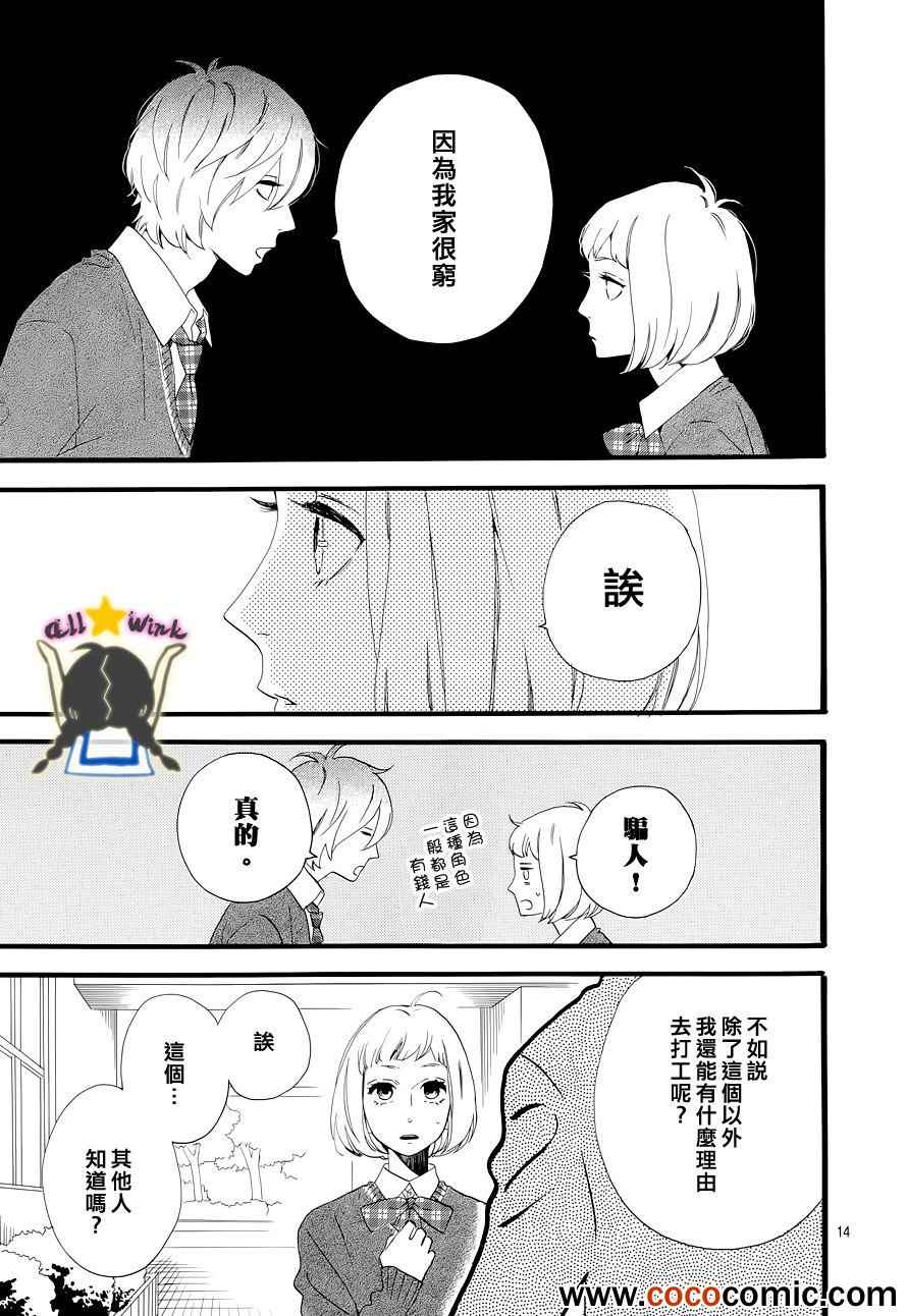 《昼行闪耀的流星》漫画最新章节第39话免费下拉式在线观看章节第【14】张图片