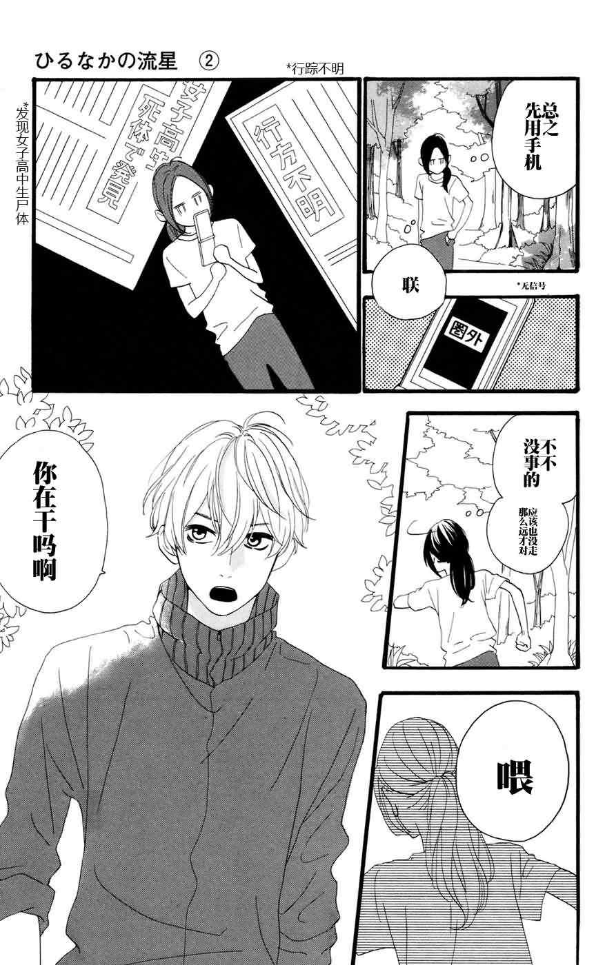 《昼行闪耀的流星》漫画最新章节第8话免费下拉式在线观看章节第【21】张图片