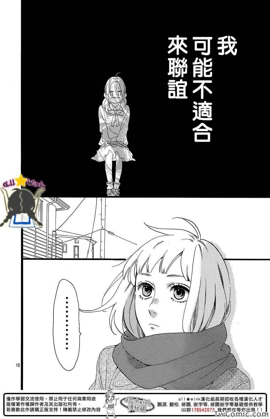 《昼行闪耀的流星》漫画最新章节第52话免费下拉式在线观看章节第【10】张图片