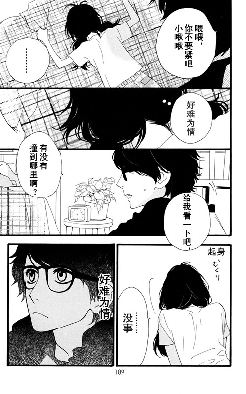 《昼行闪耀的流星》漫画最新章节第7话免费下拉式在线观看章节第【19】张图片