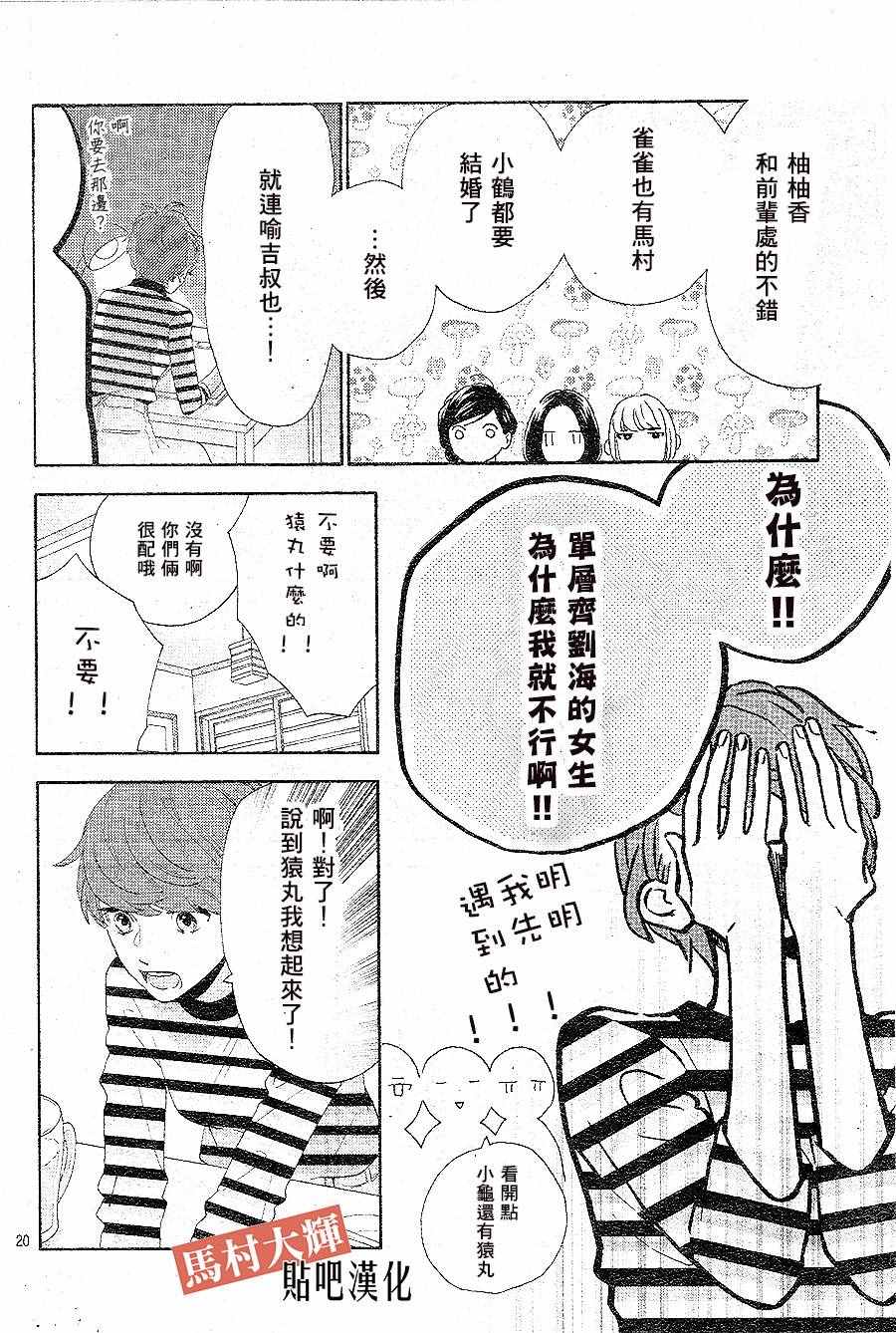 《昼行闪耀的流星》漫画最新章节番外 RED免费下拉式在线观看章节第【19】张图片