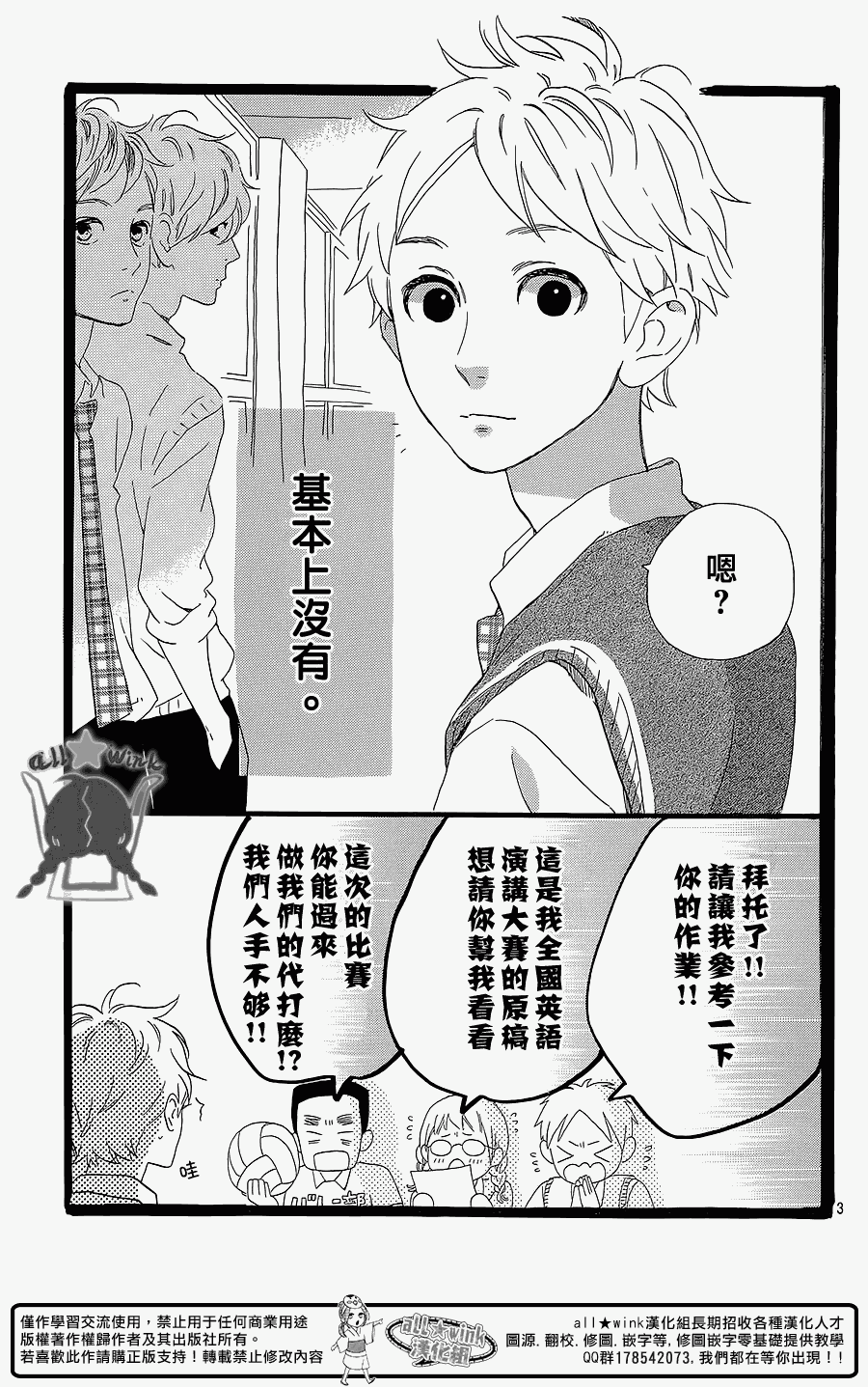 《昼行闪耀的流星》漫画最新章节犬饲番外篇免费下拉式在线观看章节第【3】张图片