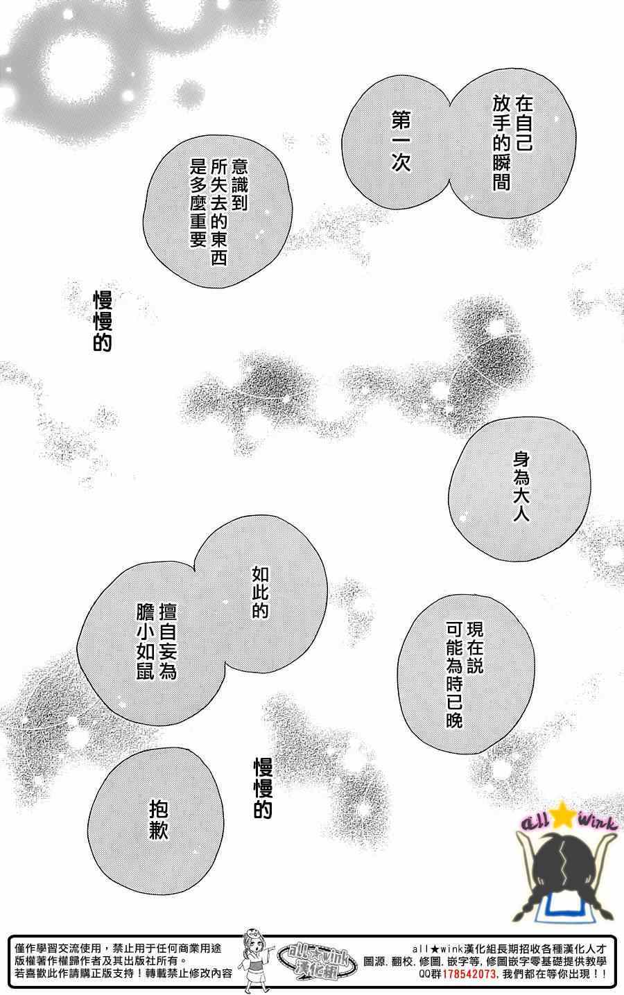 《昼行闪耀的流星》漫画最新章节第77话免费下拉式在线观看章节第【22】张图片