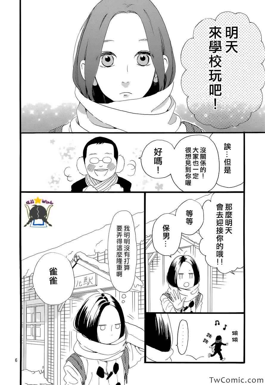 《昼行闪耀的流星》漫画最新章节第49话免费下拉式在线观看章节第【6】张图片