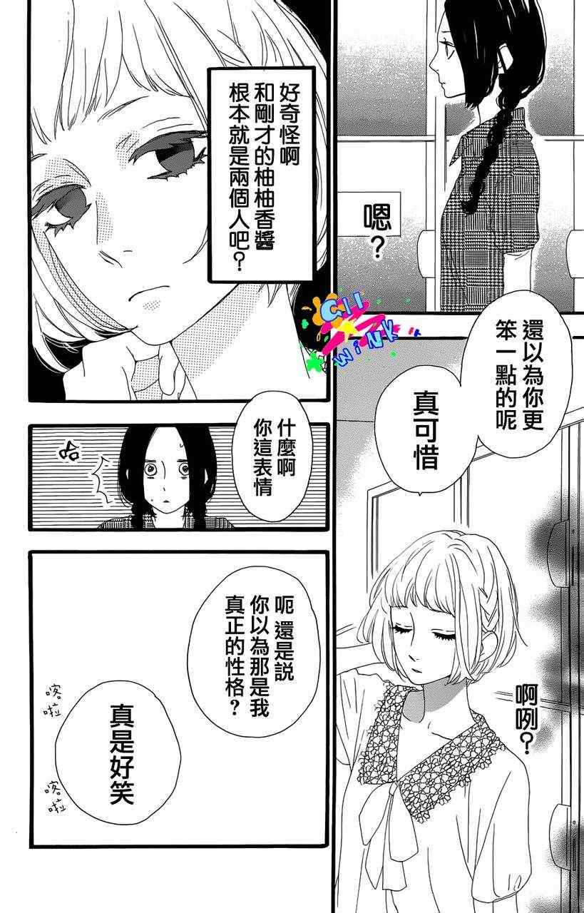 《昼行闪耀的流星》漫画最新章节第5话免费下拉式在线观看章节第【10】张图片