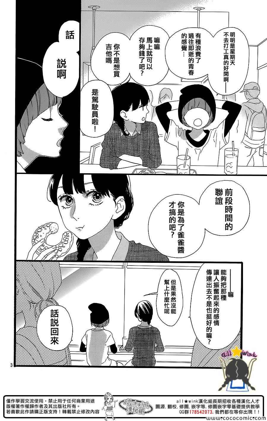 《昼行闪耀的流星》漫画最新章节第54话免费下拉式在线观看章节第【3】张图片