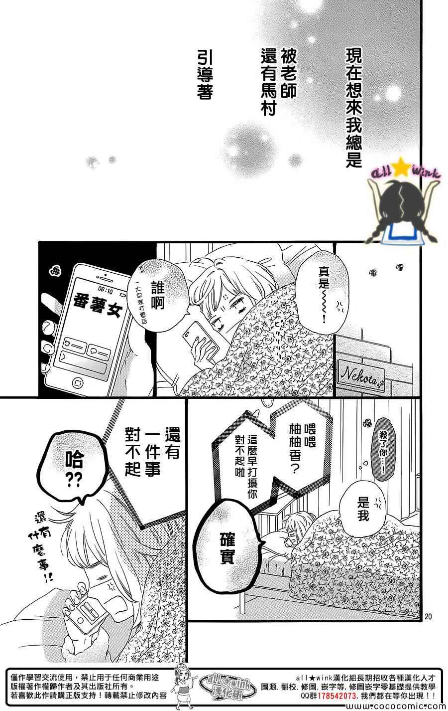 《昼行闪耀的流星》漫画最新章节第60话免费下拉式在线观看章节第【20】张图片