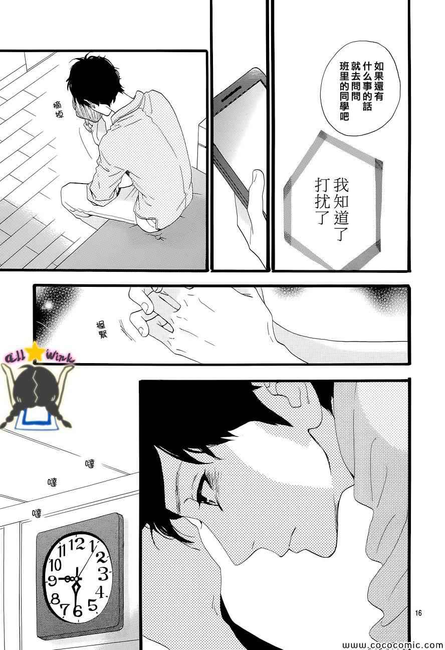 《昼行闪耀的流星》漫画最新章节第44话免费下拉式在线观看章节第【17】张图片