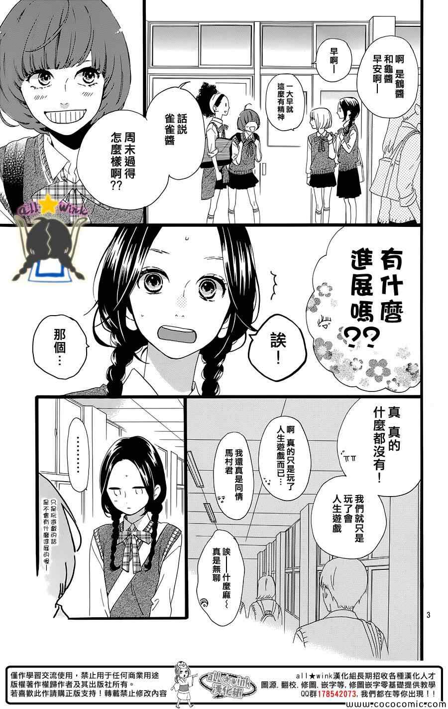 《昼行闪耀的流星》漫画最新章节第65话免费下拉式在线观看章节第【3】张图片