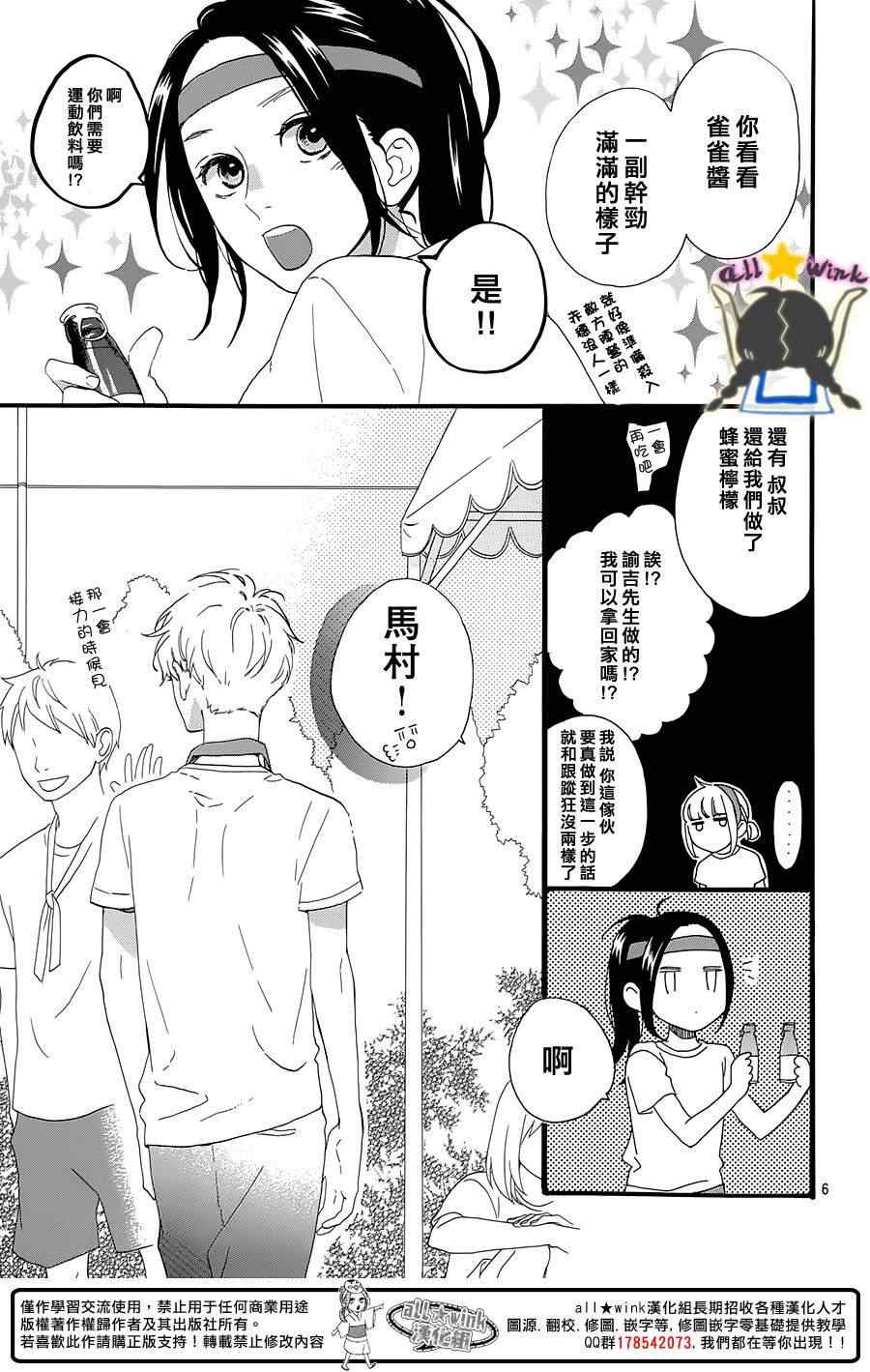 《昼行闪耀的流星》漫画最新章节第68话免费下拉式在线观看章节第【5】张图片