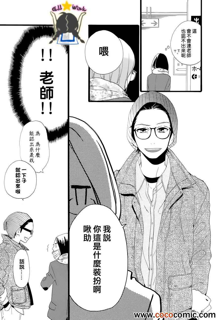 《昼行闪耀的流星》漫画最新章节第43话免费下拉式在线观看章节第【11】张图片